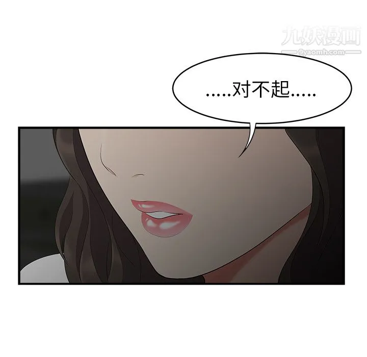 性爱百分百 第17话 第46页