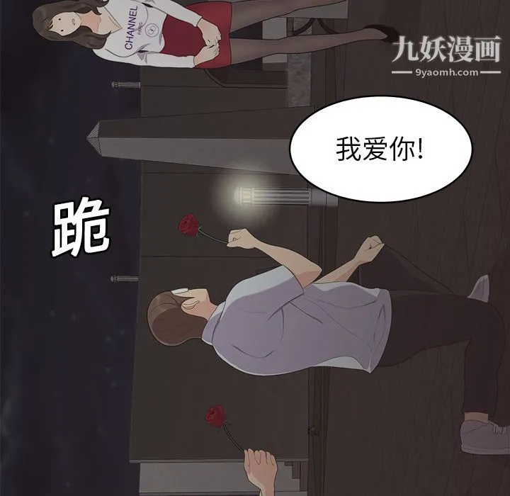 性爱百分百 第17话 第38页