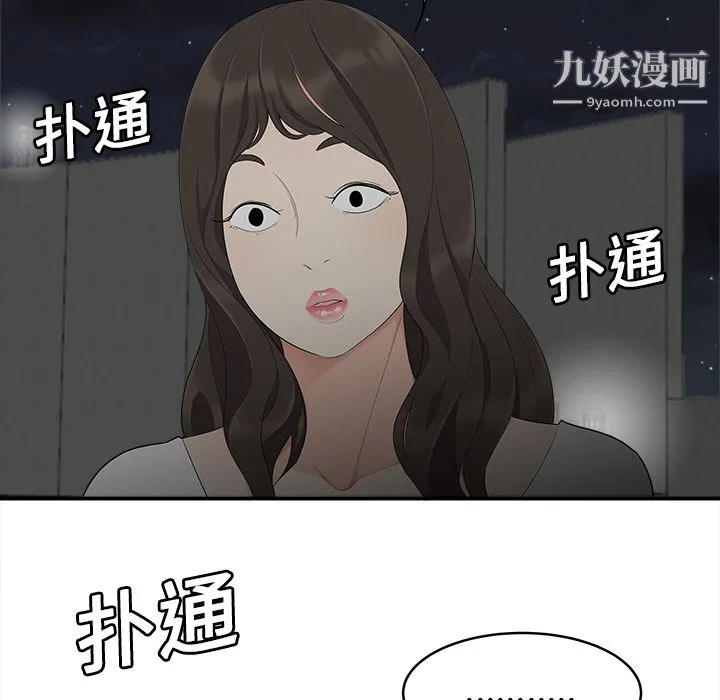 性爱百分百 第17话 第41页