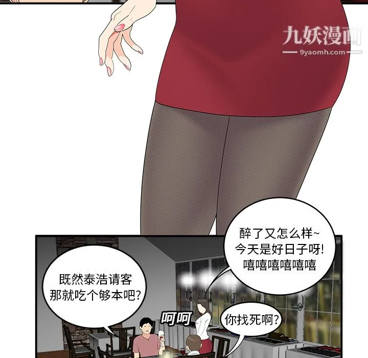性爱百分百 第17话 第28页