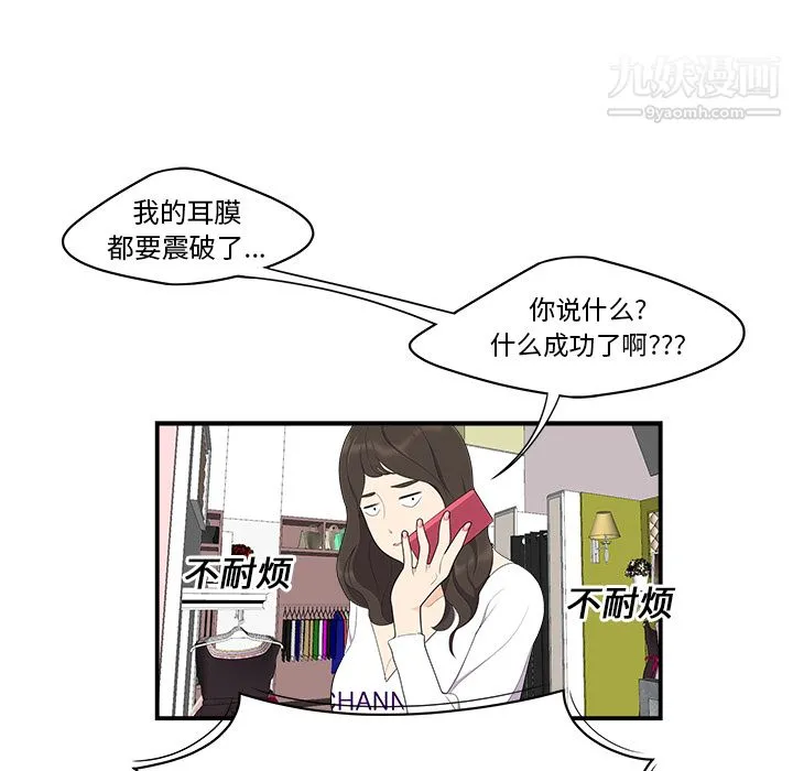 性爱百分百 第17话 第13页