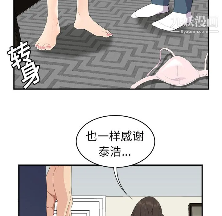 性爱百分百 第17话 第78页