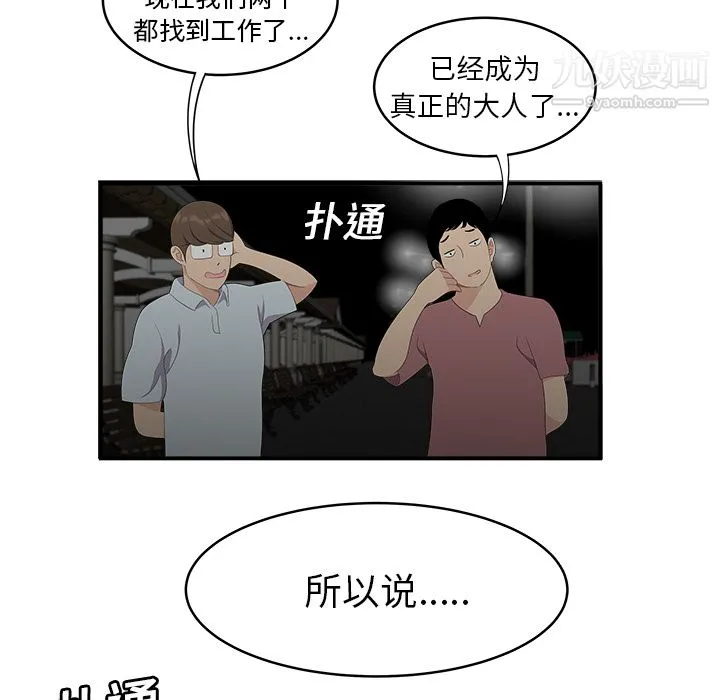 性爱百分百 第17话 第36页