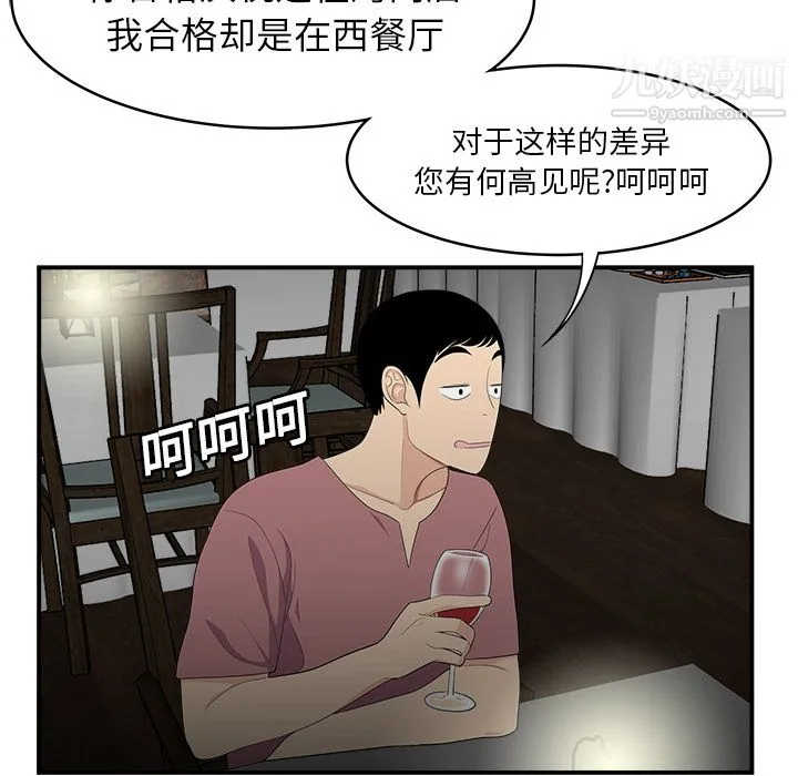 性爱百分百 第17话 第23页