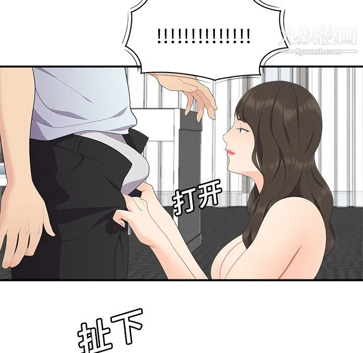 性爱百分百 第17话 第82页