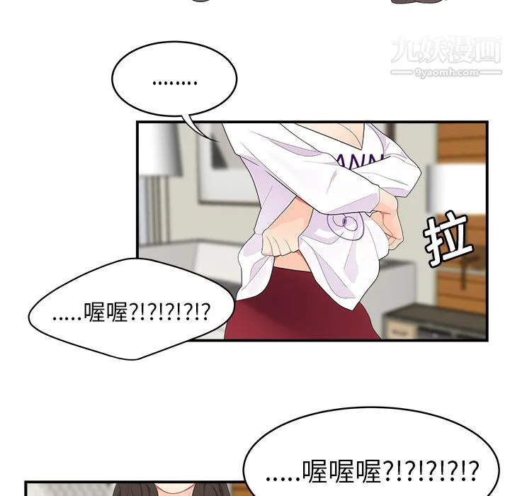 性爱百分百 第17话 第63页