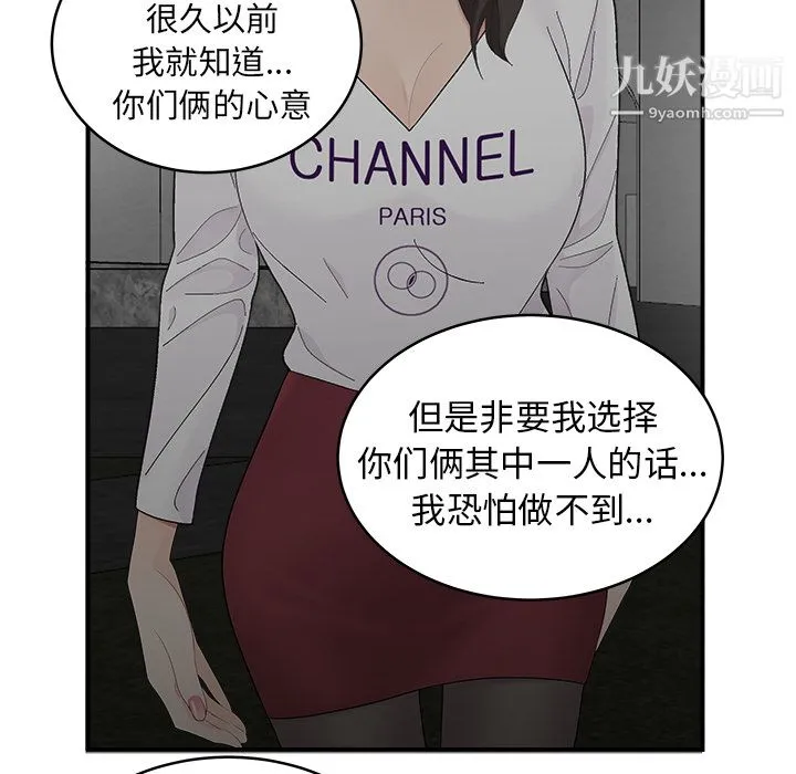 性爱百分百 第17话 第52页