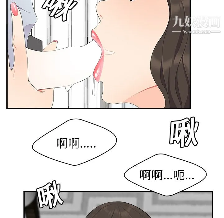 性爱百分百 第17话 第85页