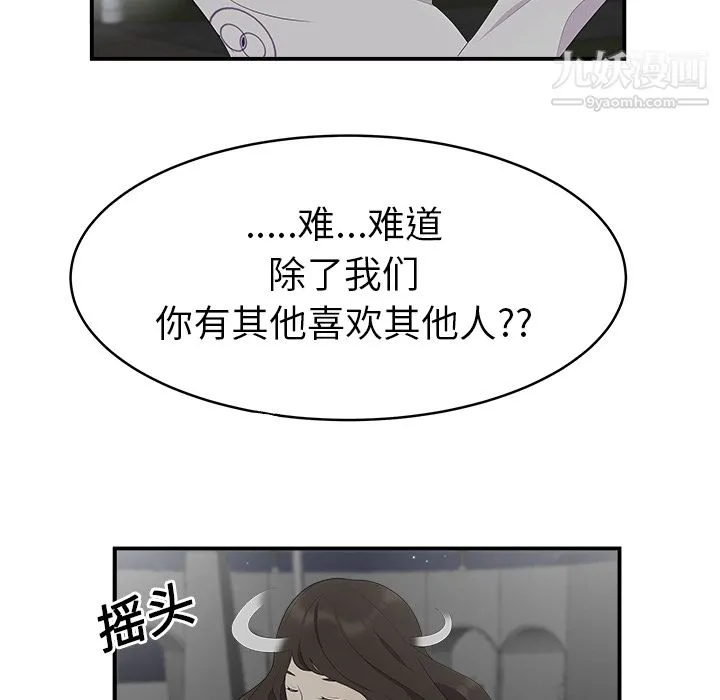 性爱百分百 第17话 第49页