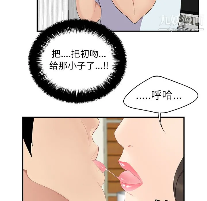 性爱百分百 第17话 第75页
