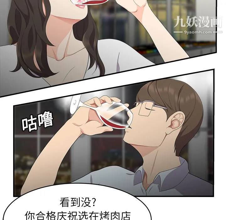 性爱百分百 第17话 第22页