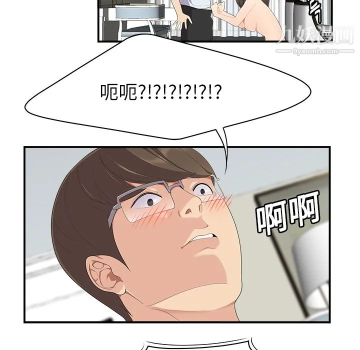 性爱百分百 第17话 第81页