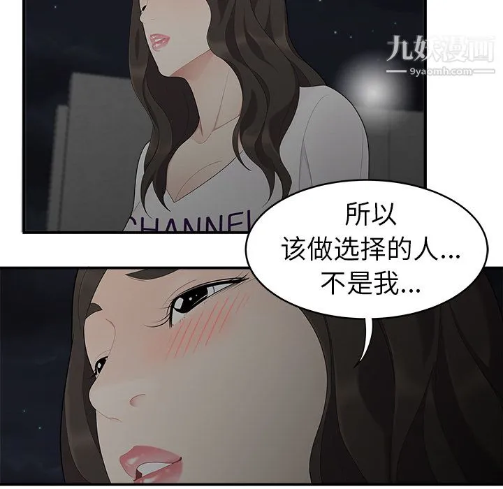 性爱百分百 第17话 第54页