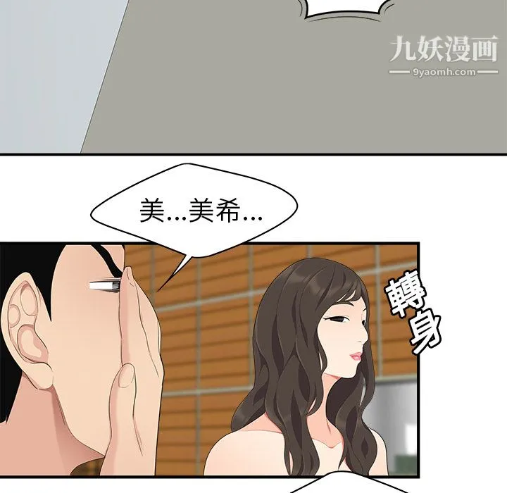 性爱百分百 第17话 第69页