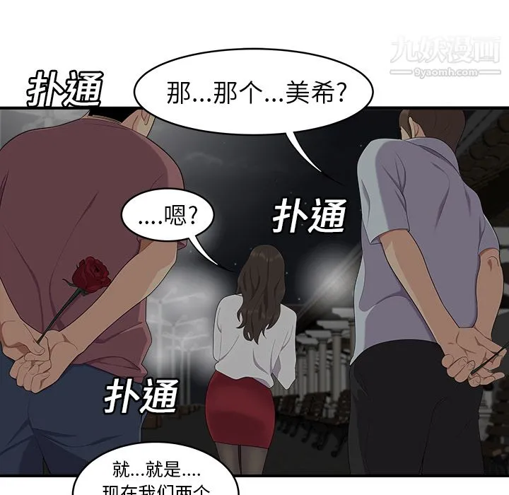 性爱百分百 第17话 第35页