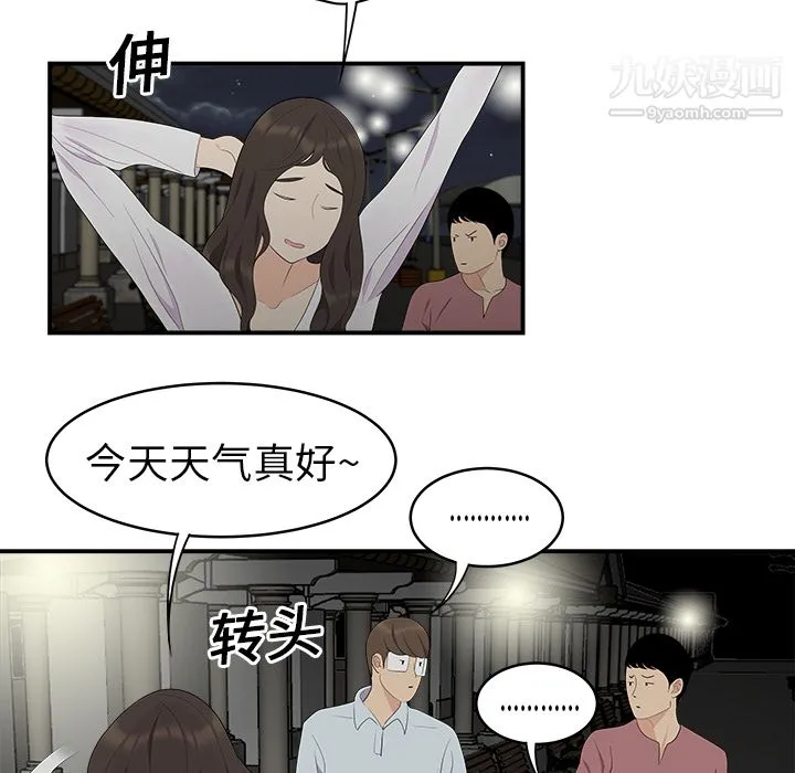性爱百分百 第17话 第31页