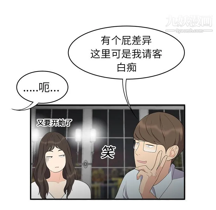 性爱百分百 第17话 第24页