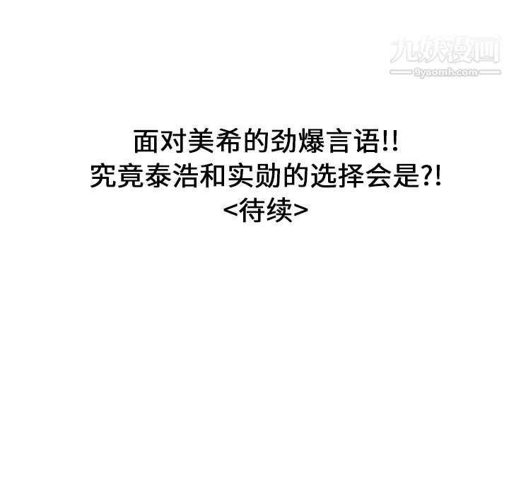 性爱百分百 第17话 第97页