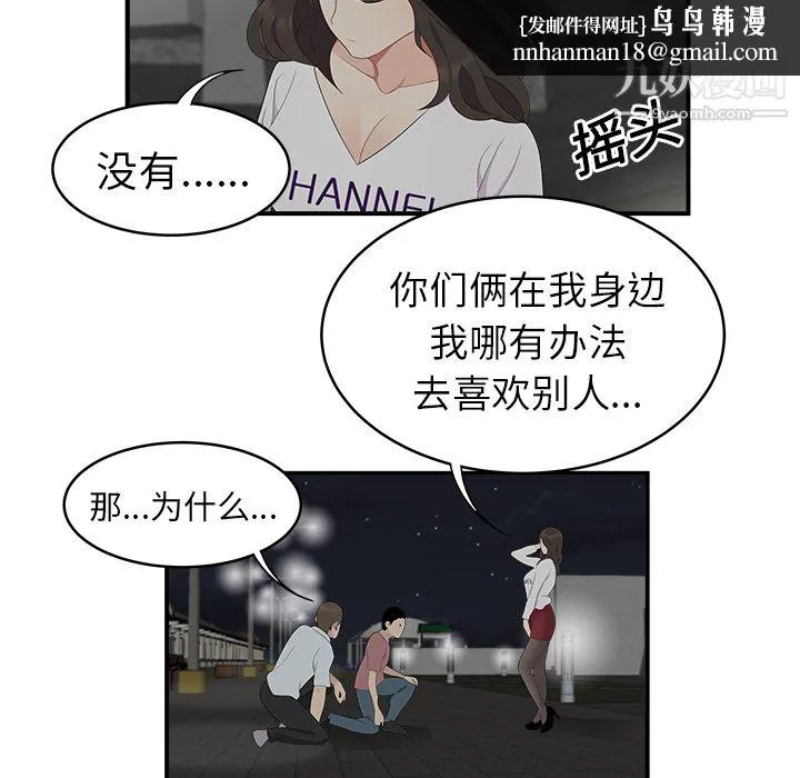 性爱百分百 第17话 第50页