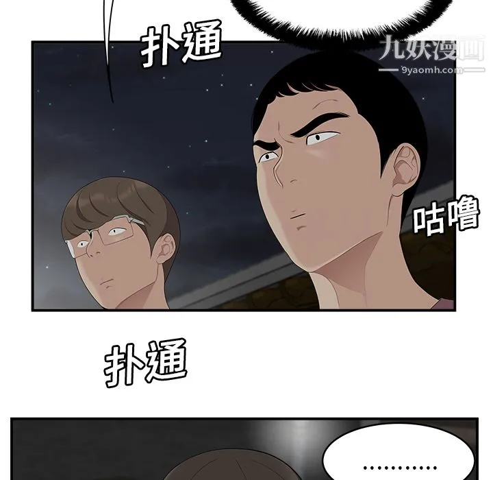 性爱百分百 第17话 第44页