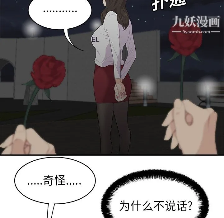 性爱百分百 第17话 第43页