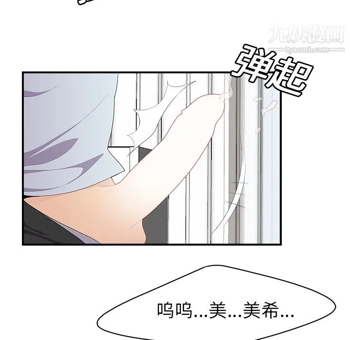 性爱百分百 第17话 第83页