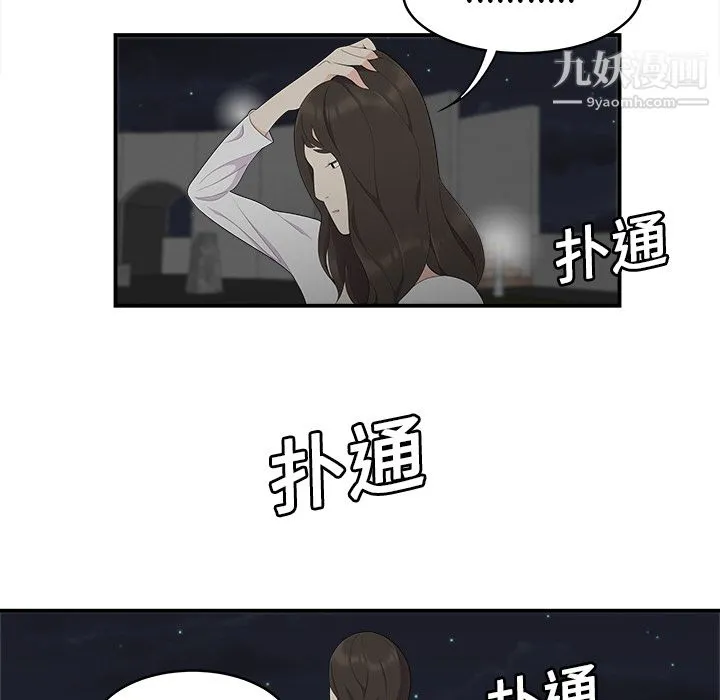 性爱百分百 第17话 第42页
