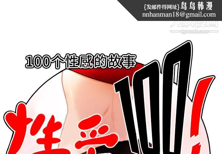 性爱百分百 第6话 第1页