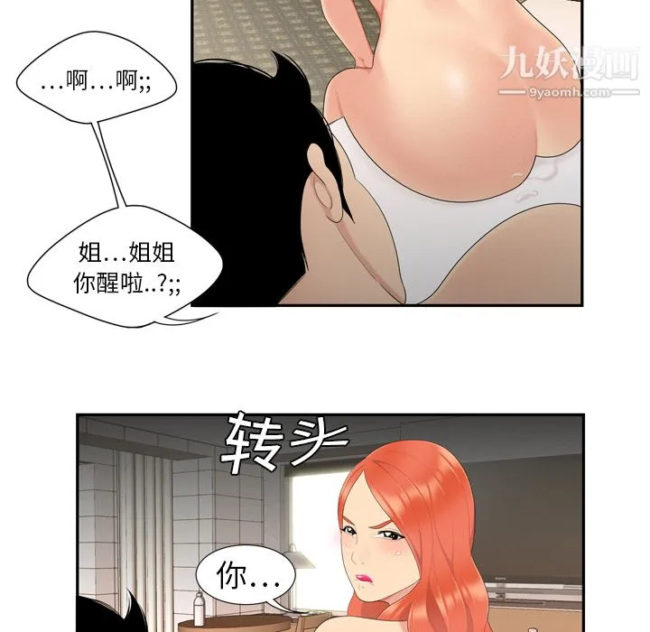 性爱百分百 第6话 第66页