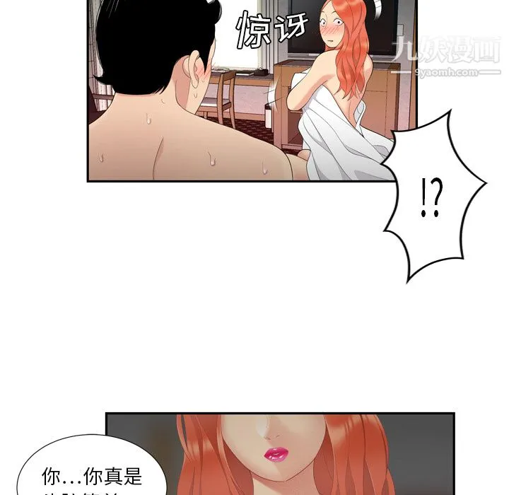 性爱百分百 第6话 第70页