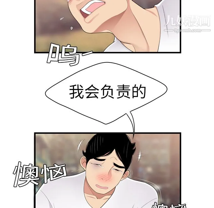 性爱百分百 第6话 第5页