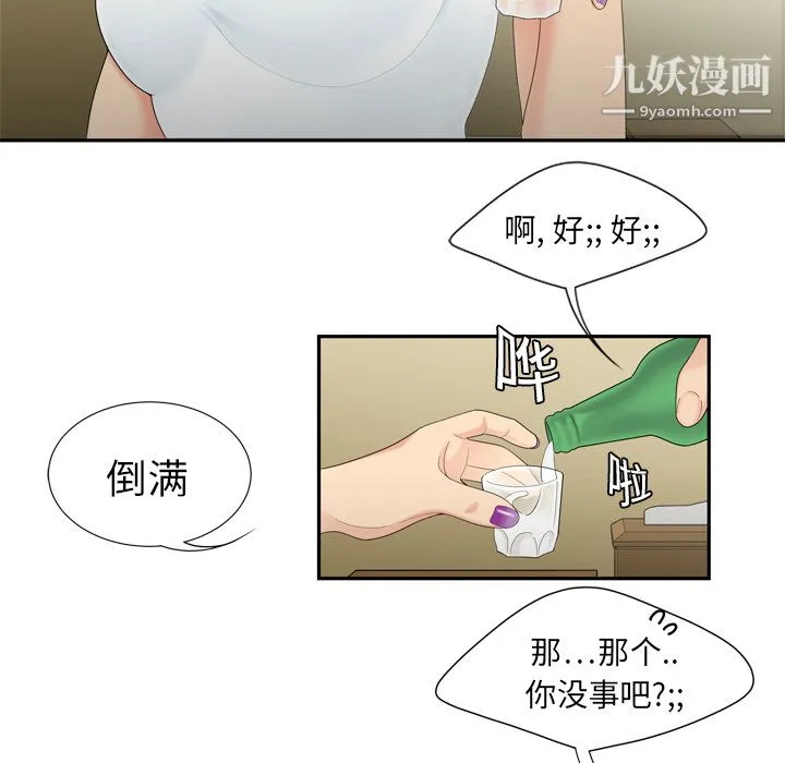 性爱百分百 第6话 第24页
