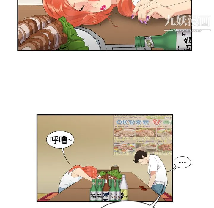 性爱百分百 第6话 第33页