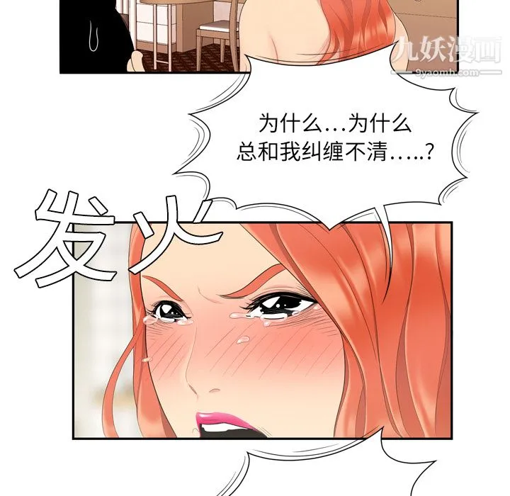 性爱百分百 第6话 第67页