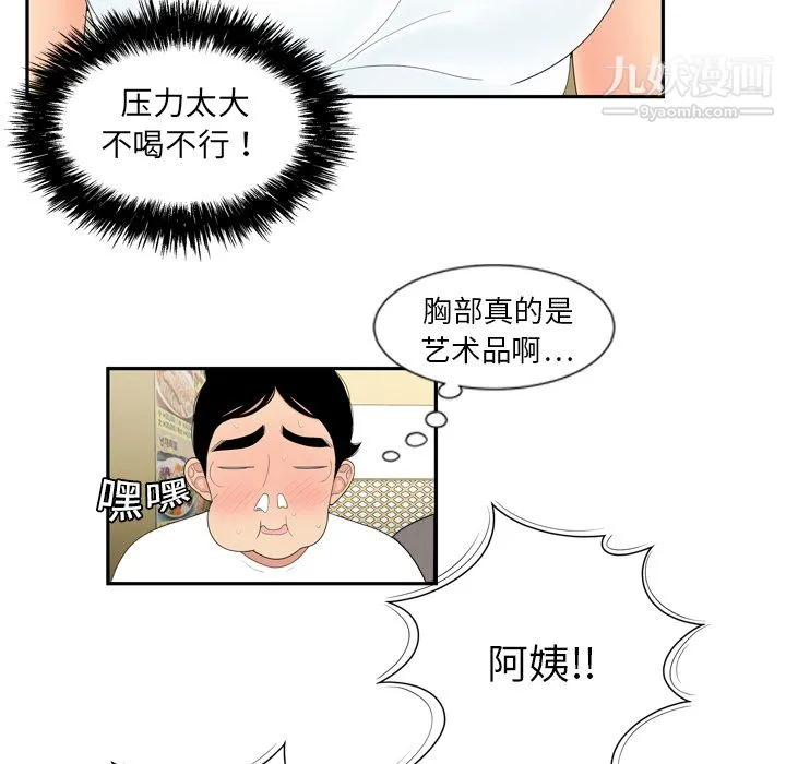 性爱百分百 第6话 第21页