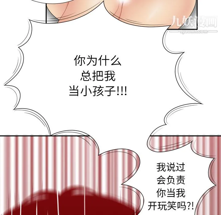 性爱百分百 第6话 第72页