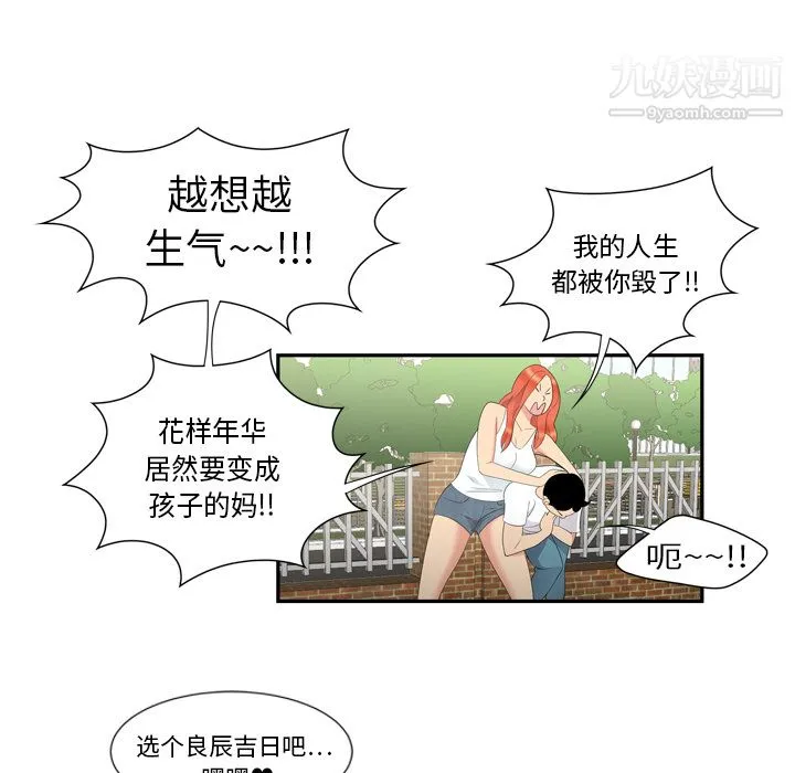性爱百分百 第6话 第98页