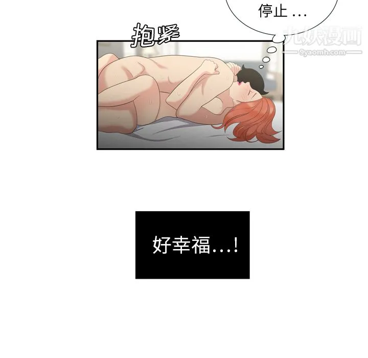 性爱百分百 第6话 第62页