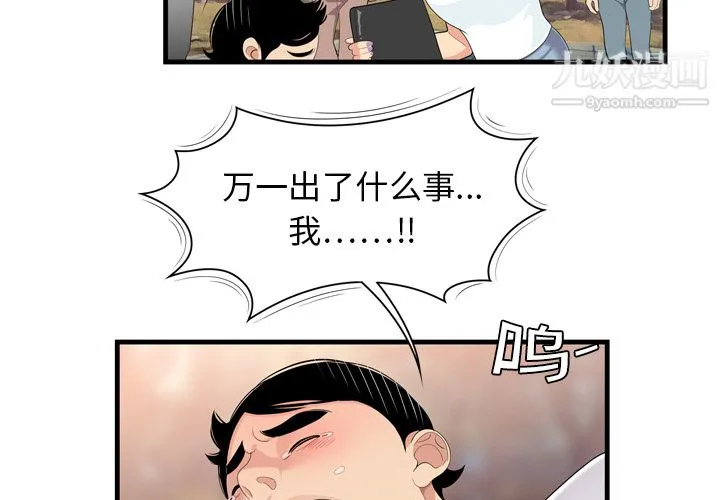 性爱百分百 第6话 第4页