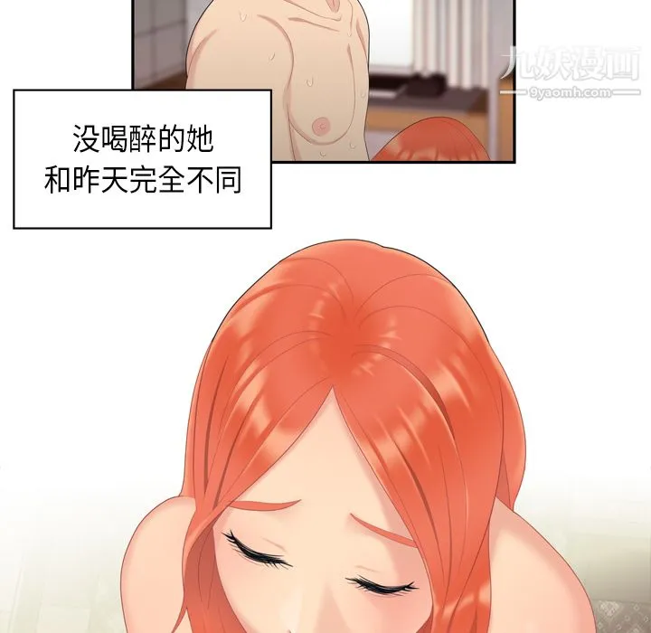 性爱百分百 第6话 第83页