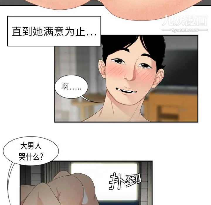 性爱百分百 第6话 第91页