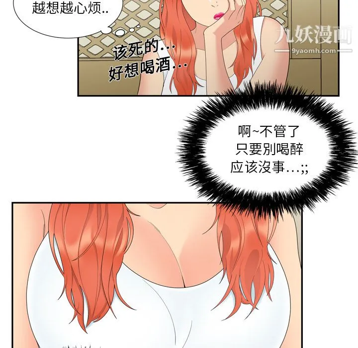 性爱百分百 第6话 第20页