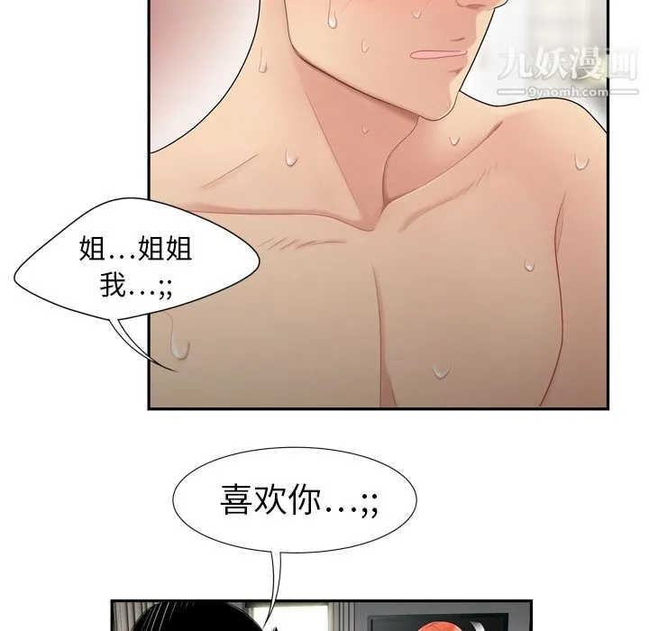 性爱百分百 第6话 第69页