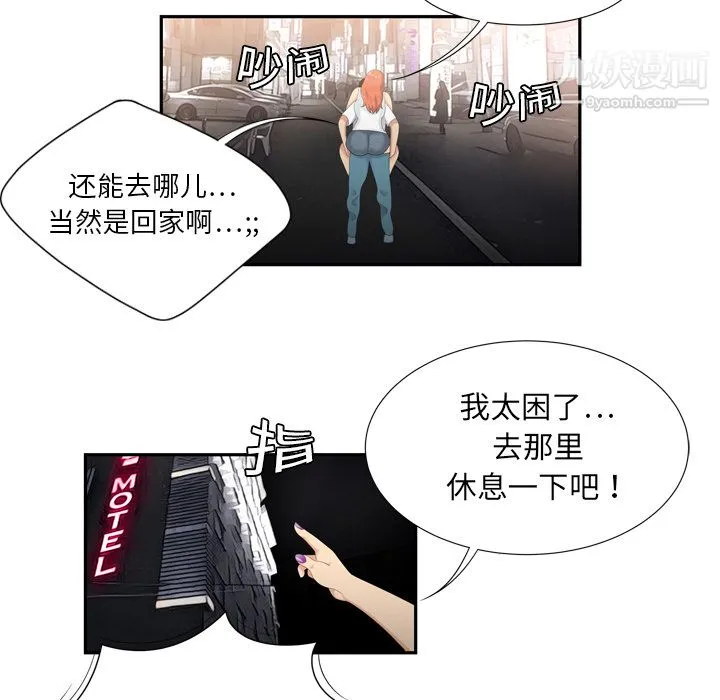 性爱百分百 第6话 第39页
