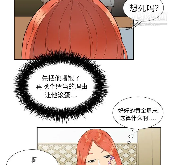 性爱百分百 第6话 第19页