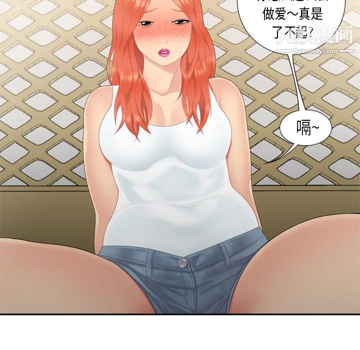 性爱百分百 第6话 第29页
