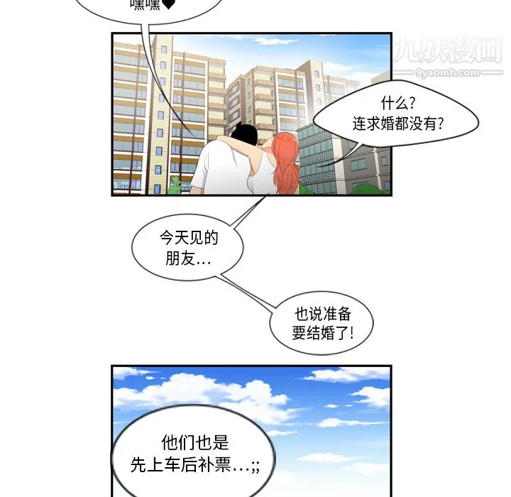 性爱百分百 第6话 第99页