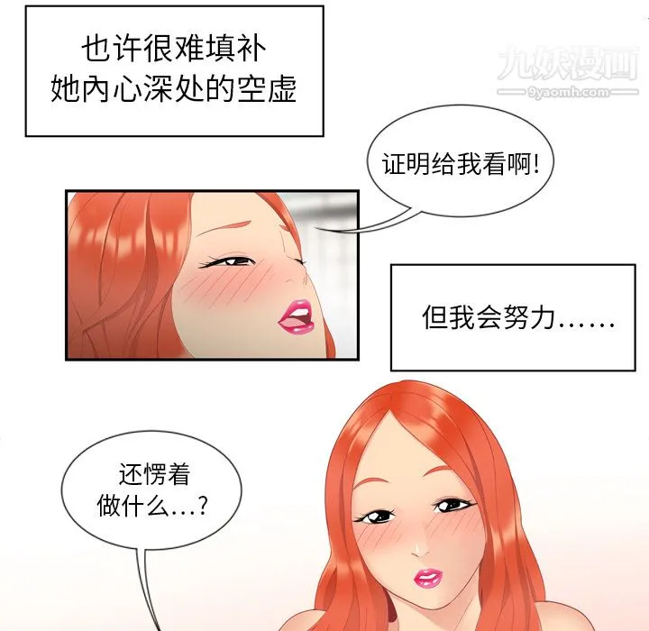 性爱百分百 第6话 第89页
