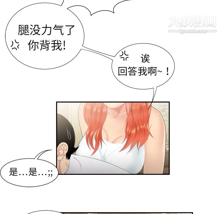 性爱百分百 第6话 第35页