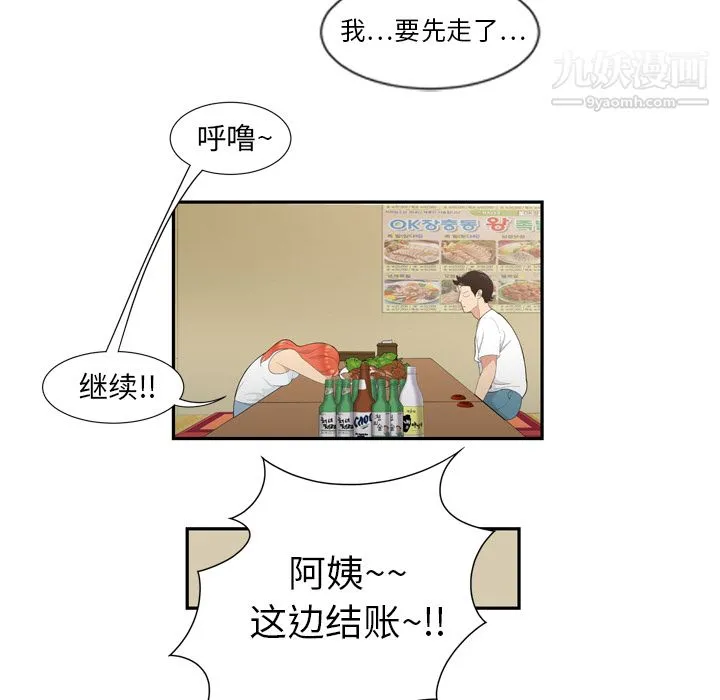 性爱百分百 第6话 第34页
